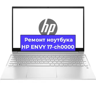 Замена процессора на ноутбуке HP ENVY 17-ch0000 в Самаре